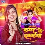 Kamar Ke Dawaiya (Khushi Kakkar)