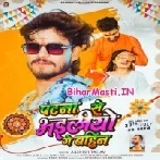 Patna Se Ailio Ge Bahin (Ashish Yadav)