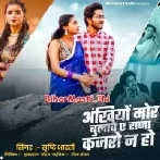 Ankhiyo Mor Bolawe Ae Raja Kajaro Nu Ho (Shristi Bharti)