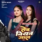 Sev Niyan Gaal (Shristi Bharti)