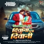 Deewana Vs Deewani (Sonu Sargam Yadav, Shilpi Raj)