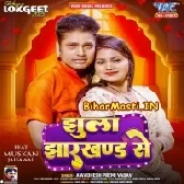 Jhula Jharkhand Ke (Awdhesh Premi Yadav)
