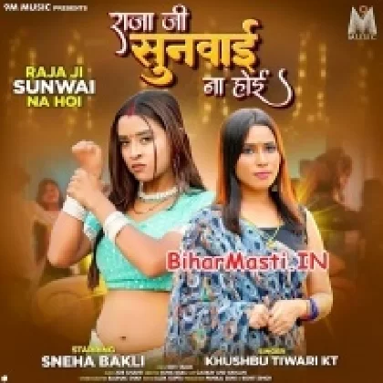 Raja Ji Sunwai Na Hoi (Khushboo Tiwari KT)