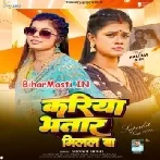 Kariya Bhatar Milal Ba (Shivani Singh)