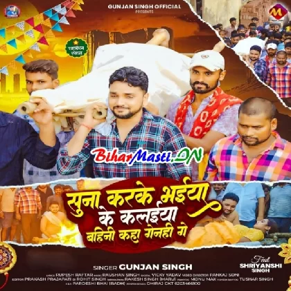 Suna Karke Bhaiya Ke Kalaiya Bahini Kaha Genhi Ge (Gunjan Singh)