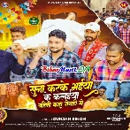 Suna Karke Bhaiya Ke Kalaiya Bahini Kaha Genhi Ge (Gunjan Singh)