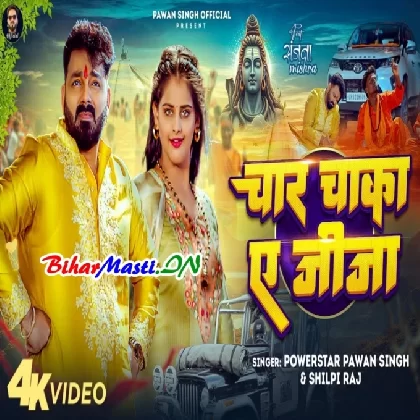 Char Chaka Ae Jija (Pawan Singh, Shilpi Raj) Video Song