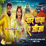Char Chaka Ae Jija (Pawan Singh, Shilpi Raj) Video Song