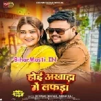 Hoi Akhada Me Lafra (Deepak Dildar,Neha Raj)
