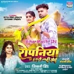 Ropaniya Hamse Nahi Hoi (Shivani Singh)