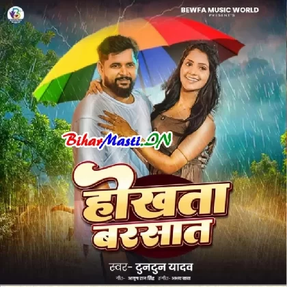Hokhata Barsaat (Tuntun Yadav)