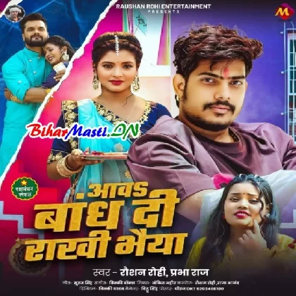Awa Bandh Di Rakhi Bhaiya (Raushan Rohi,Prabha Raj)
