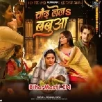 Chand Lela Babua (Priyanka Singh)