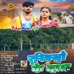 Rakhiyo Ke Dam (Aashish Yadav, Shilpi Raj)