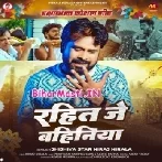 Rahit Je Bahiniya (Niraj Nirala)