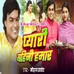 Pyari Bahini Hamar (Mohan Rahtore)