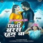 Pani Baras Rahal Ba (Shristi Bharti)