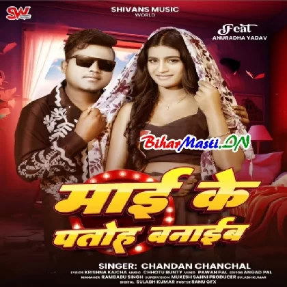 Maai Ke Patoh Banaib (Chandan Chanchal)