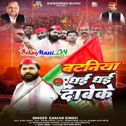Bataniya Dhai Dhai Dawe Ke (Samar Singh)