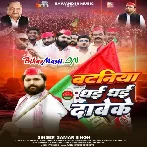 Bataniya Dhai Dhai Dawe Ke (Samar Singh)