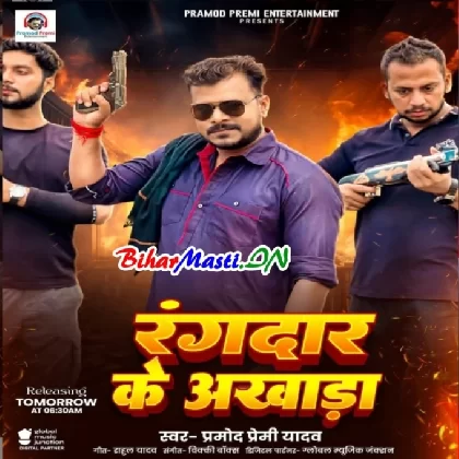 Rangdar Ke Akhada (Pramod Premi Yadav)