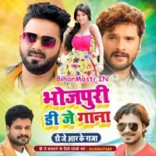 Bhojpuri Dj Songs (Dj Rk Raja)