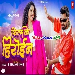 Film Ke Heroine (Neelkamal Singh) Video Song