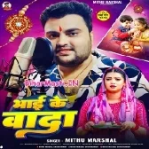 Bhai Ke Wada (Mithu Marshal)