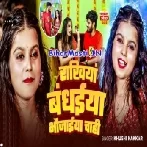 Rakhiya Bandhiya Bhaujiaya Chahi (Khushi Kakkar)