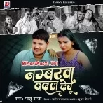 Numberwa Badal Ke (Golu Raja)