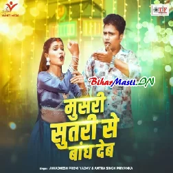 Musri Sutri Se Bandh Deb (Awdesh Premi Yadav)