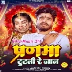 Paranma Tutatau Re Jaan (Aashish Yadav)