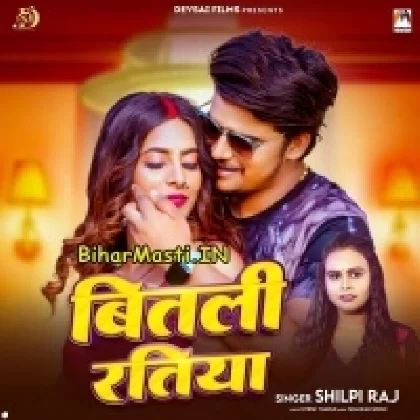 Bitali Ratiya (Shilpi Raj)