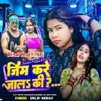 GYM Kare Jala Ki (Goldi Yadav)
