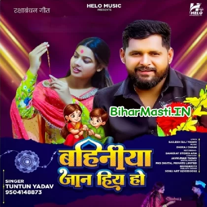 Bahiniya Jaan Hiya Ho (Tuntun Yadav)