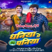 Dhaniya Me Paniya (Pawan Singh, Shilpi Raj)
