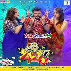 Shree 420 (Khesari Lal Yadav, Madhu Sharma, Shweta Mahara) Movie