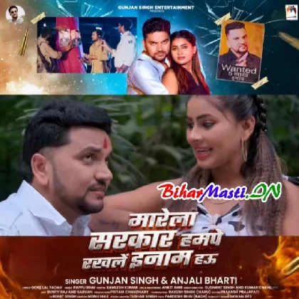 Marela Sarkar Hampe Rakhle Inaam Hau (Gunjan Singh, Anjali Bharti)