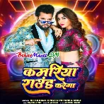 Kamariya Round Karega (Neelkamal Singh, Priyanka Singh)