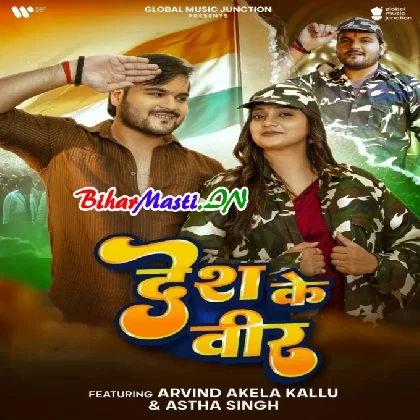 Desh Ke Veer (Arvind Akela Kallu, Kalpna Patwoary)