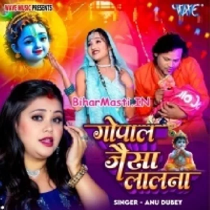 Gopal Jaisa Lalna (Anu Dubey)