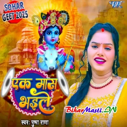 Ek Maase Bhaile (Pushpa Rana)