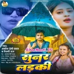 Sunar Larki (Awdesh Premi Yadav)