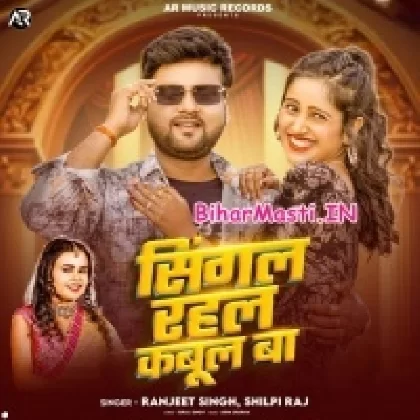 Singal Rahal Kabool Hai (Ranjeet Singh, Shilpi Raj)