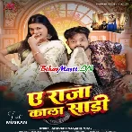 Ae Raja Kala Saree (Ankush Raja, Shilpi Raj)