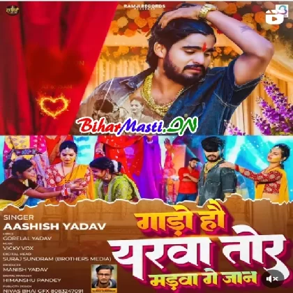 Gado Hau Yarwa Tor Madwa Ge Jaan (Aasish Yadav)