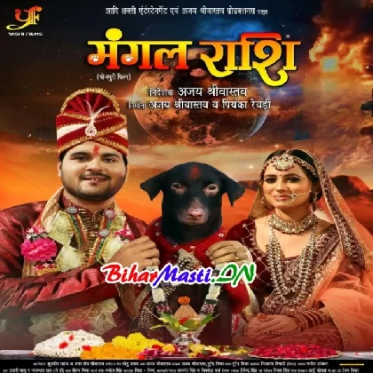 Mangal Rashi (Arvind Akela Kallu, Priyanka Rewari) Movie