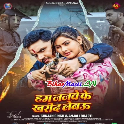 Hum Jajbe Ke Kharid Lebau (Gunjan Singh, Anjali Bharti)