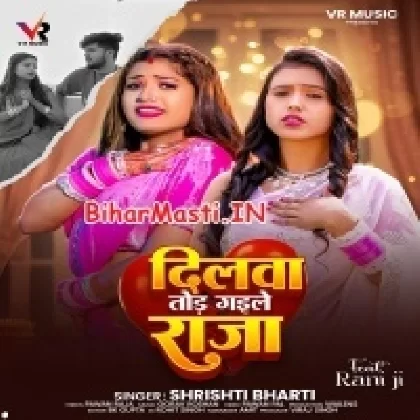 Dilwa Tod Gaile Raja (Srishti Bharti)