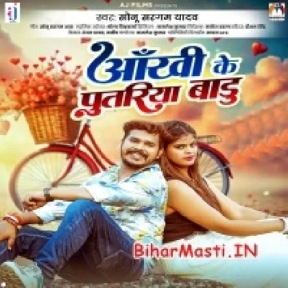 Aankhi Ke Putariya Baru (Sonu Sargam Yadav)